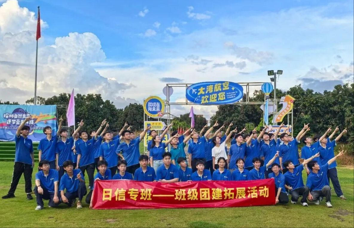校企攜手，共筑青春 —— 日信專班團(tuán)建活動(dòng)圓滿舉行